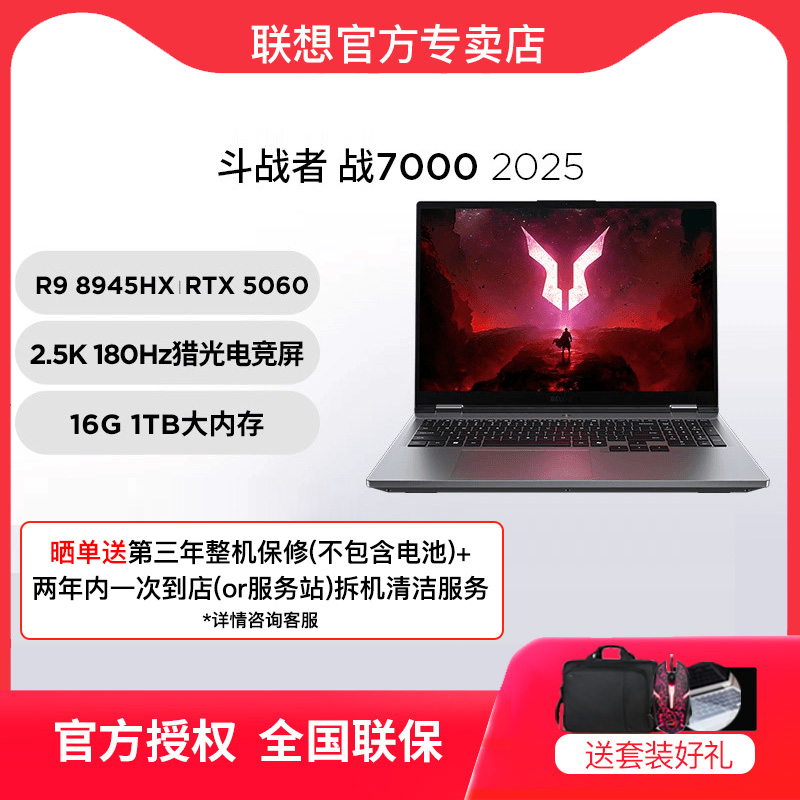 Lenovo/联想 Lecoo来酷 斗战者N176 R9 8945HX/RTX5060 电竞游戏本笔记本电脑
