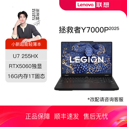 联想拯救者电竞游戏笔记本电脑