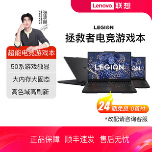联想拯救者2025款 Lenovo Y7000 Y7000P 电竞游戏笔记本电脑 RTX5060 百亿立减500