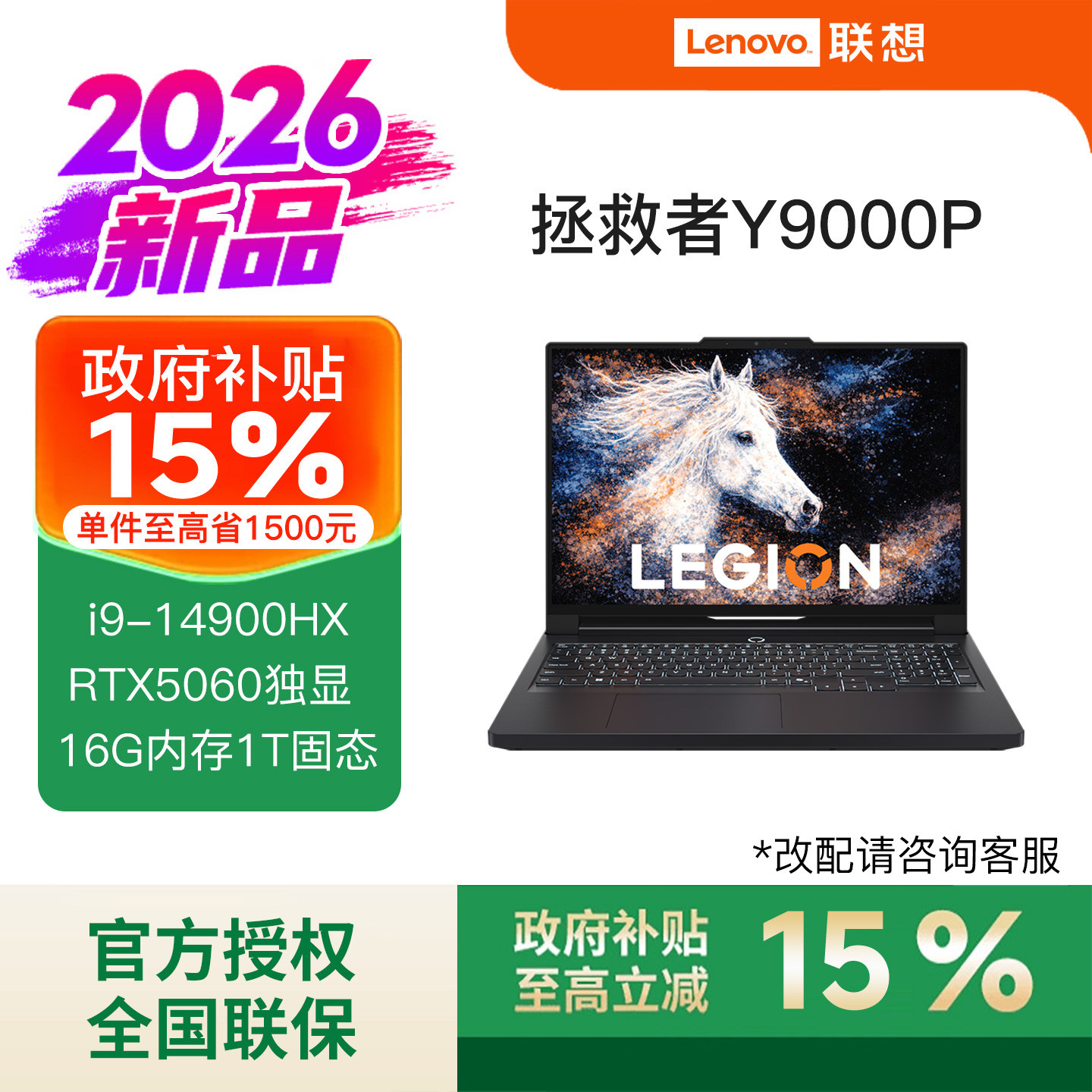 【教育优惠500+国补15%+88消费券】拯救者 Y9000P 2026 酷睿i9 14900HX RTX5060/5070游戏本电竞笔记本电脑
