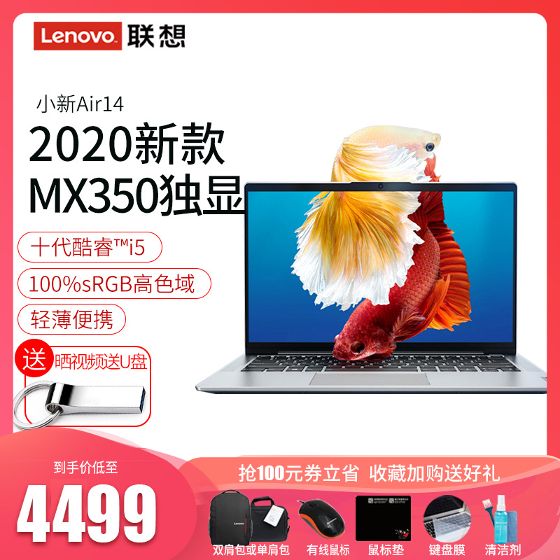 【2020新款】 Lenovo/联想小新air14 英特尔十代酷睿i5/i7 14英寸MX350 2G独显轻薄便携笔记本电脑超薄游戏本