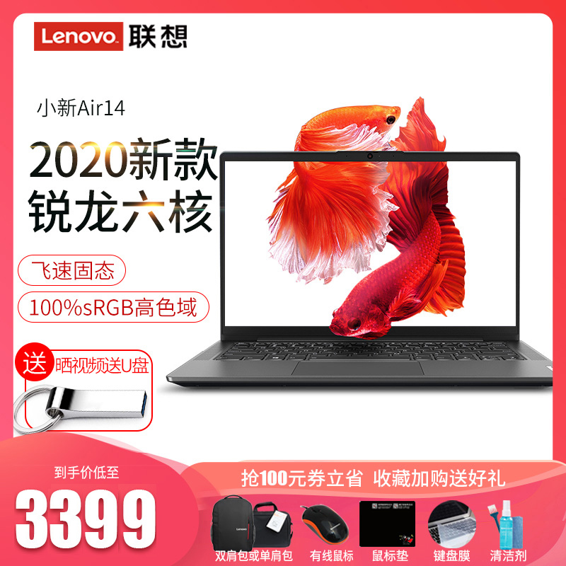 【新品上市】Lenovo/联想小新air14 2020款锐龙版六核轻薄便携商务手提笔记本电脑超薄学生游戏本14英寸IPS屏