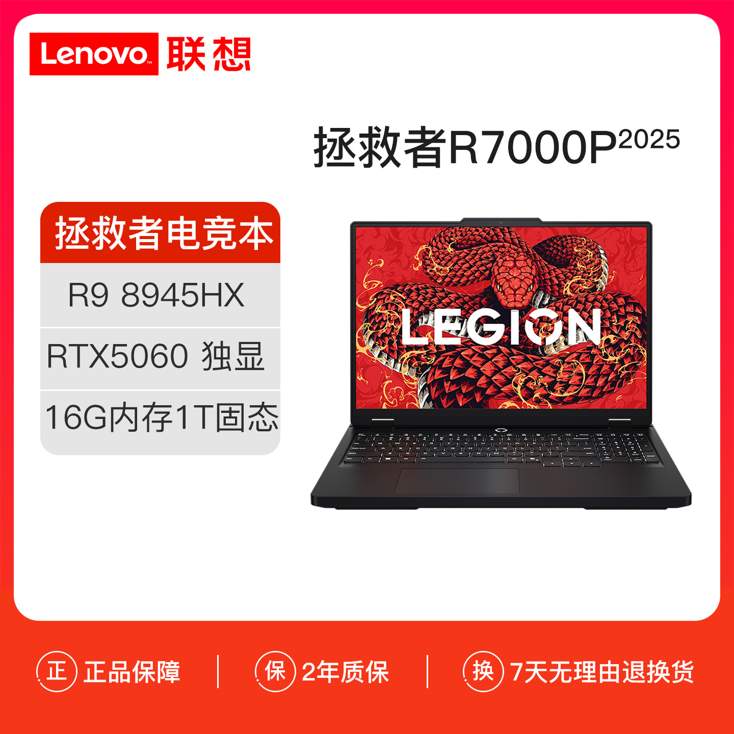 联想拯救者电竞游戏笔记本电脑