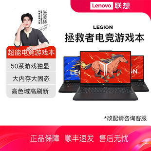 Lenovo/联想拯救者R9000P/R7000P 2025 AI元启可选 RTX5060/5070 电竞游戏笔记本电脑