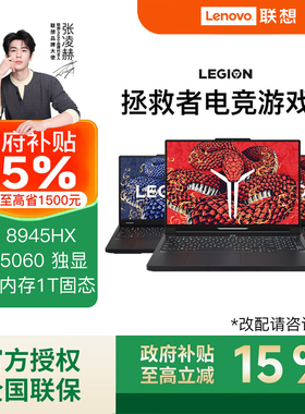 【国补15%】联想拯救者R9000P/R7000P 2025 AI元启可选 RTX5060/5070 电竞游戏笔记本电脑