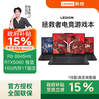 联想拯救者电竞游戏笔记本电脑