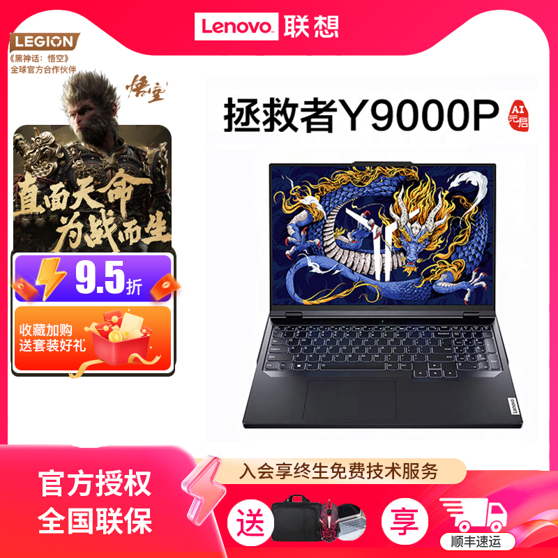 联想拯救者16英寸Y9000P元启版