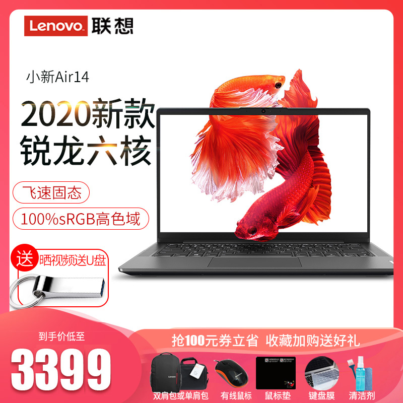 【新款上市】Lenovo/联想小新air14 2020款锐龙版六核轻薄便携商务手提笔记本电脑超薄学生游戏本14英寸IPS屏