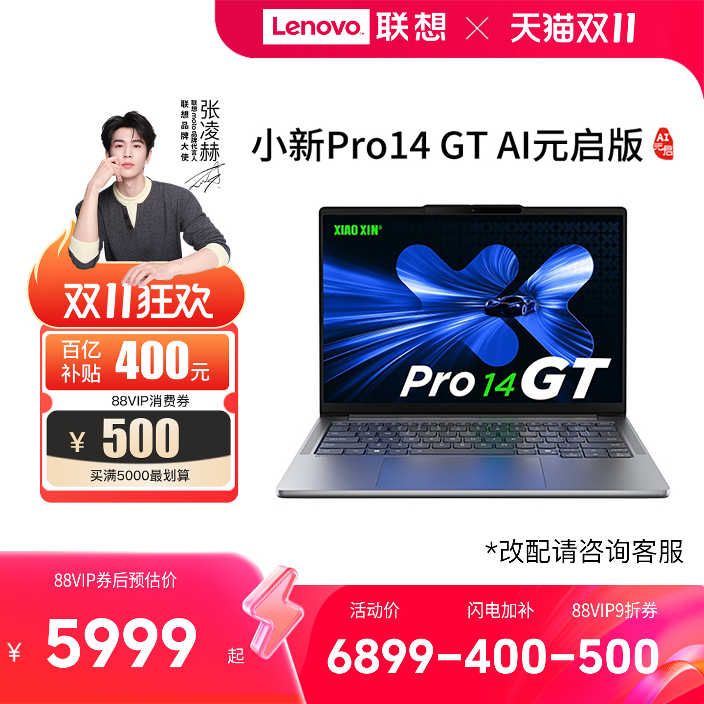国补20%+学生优惠500
