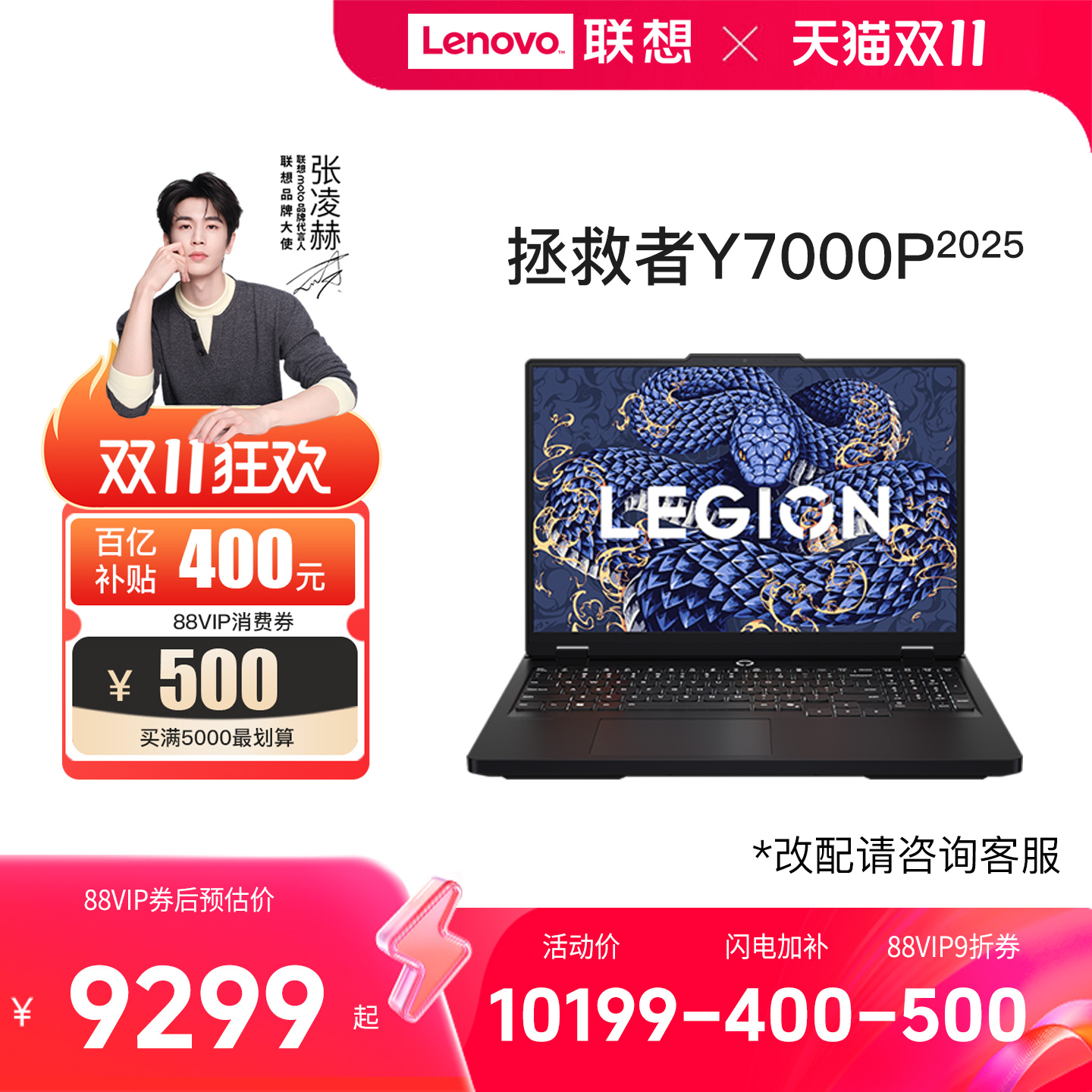 【88VIP领券立减900】联想拯救者Y7000P 2025 Ultra 7 255HX RTX5060 电竞游戏笔记本电脑
