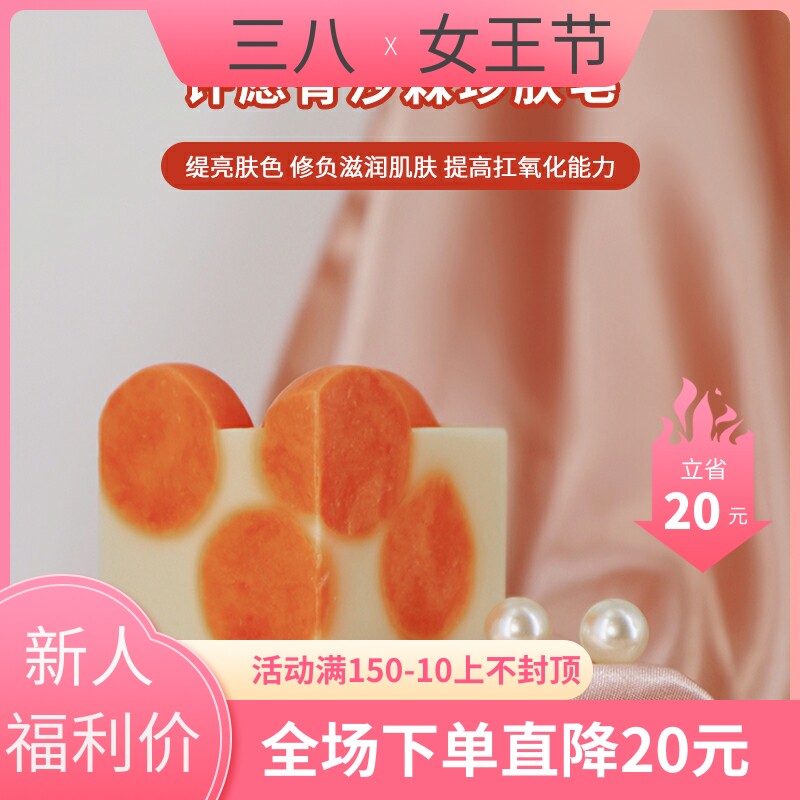 许愿骨沙棘珍肤皂脸部深层清洁沐浴润肤洁面手工冷制皂香皂