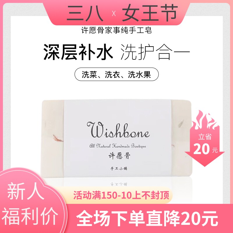 许愿骨家事皂纯手工皂有效清洁无残留洗衣洗碗洗蔬菜水果不伤手