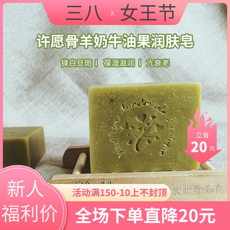 许愿骨羊奶牛油果润肤皂滋润温和清洁缓解手工冷制皂沐浴香皂