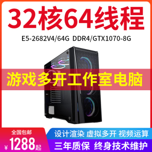 保3年 至强e5模拟器虚拟机游戏多开2680V4渲染工作室DIY电脑主机