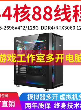 至强e5电脑44核双路2696v4游戏多开服务器手游端游工作室渲染主机