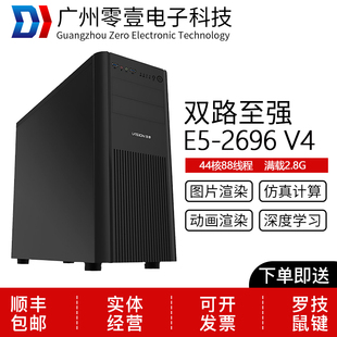 44核88线程图形工作站双路渲染运算服务器E5 2699V4主机 2680V4