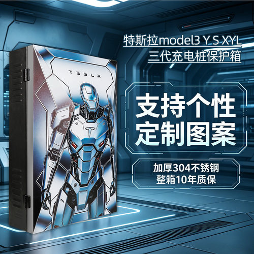 煜坤泰赫不锈钢保护箱