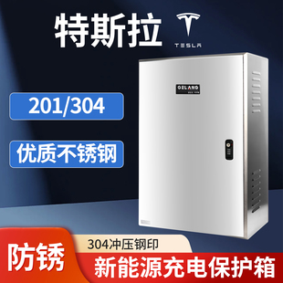 煜坤泰赫不锈钢充电桩保护箱适用特斯拉model3/modelY专用保护箱