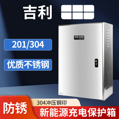 煜坤泰赫304高品质充电桩保护箱