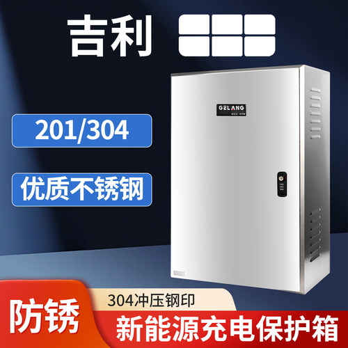 煜坤泰赫304高品质充电桩保护箱