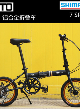 德国HITO品牌 16寸铝合金折叠自行车 超轻便携 变速成人儿童单车