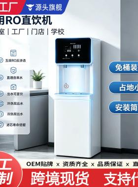 净水器立式直饮机办公室商用反渗透家用过滤饮水机一体加热一体机
