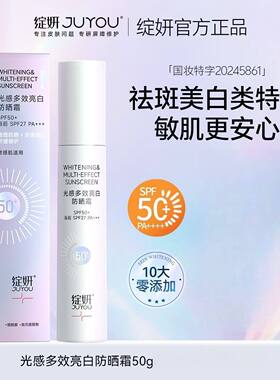 绽妍光感多效亮白防晒霜50g