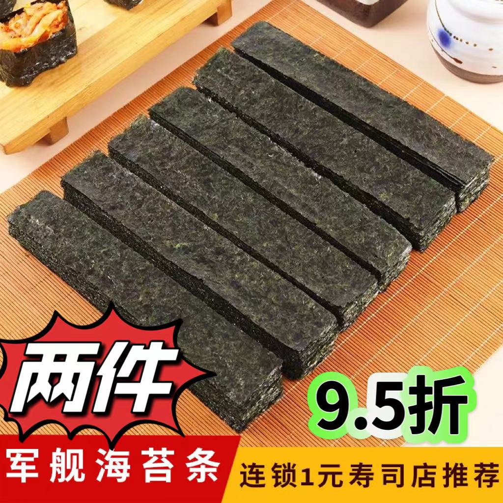 军舰寿司海苔片条商用批发 6切7切8切手卷回转紫菜条 手握寿司皮