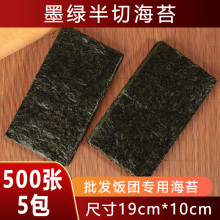 台湾饭团海苔片商用三角饭团专用烤海苔手卷 半切型寿司海苔100张