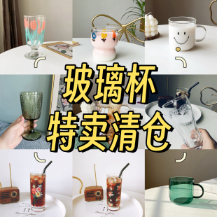 新品 薄荷出品.特卖捡漏 孤品样品瑕疵品忘记上架 杯子 玻璃杯