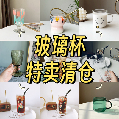 清仓~玻璃杯特卖捡漏！