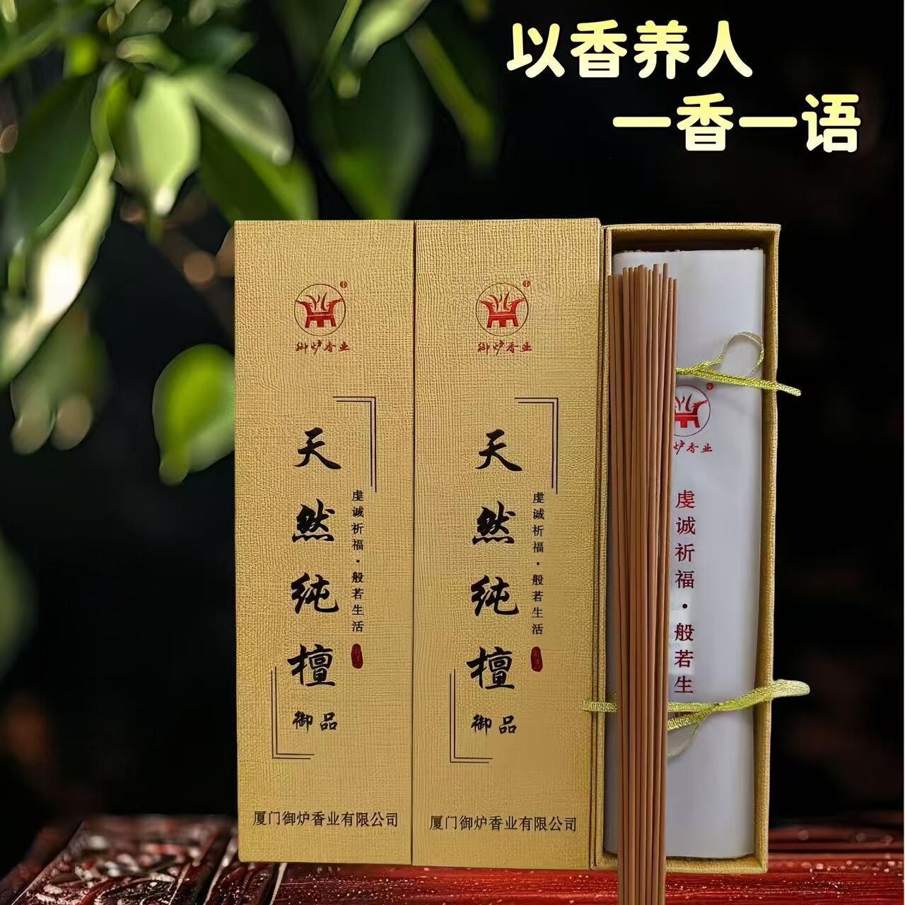天然纯檀香家用室内上供香图片