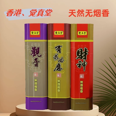 觉真堂天然无烟香32cm竹签香