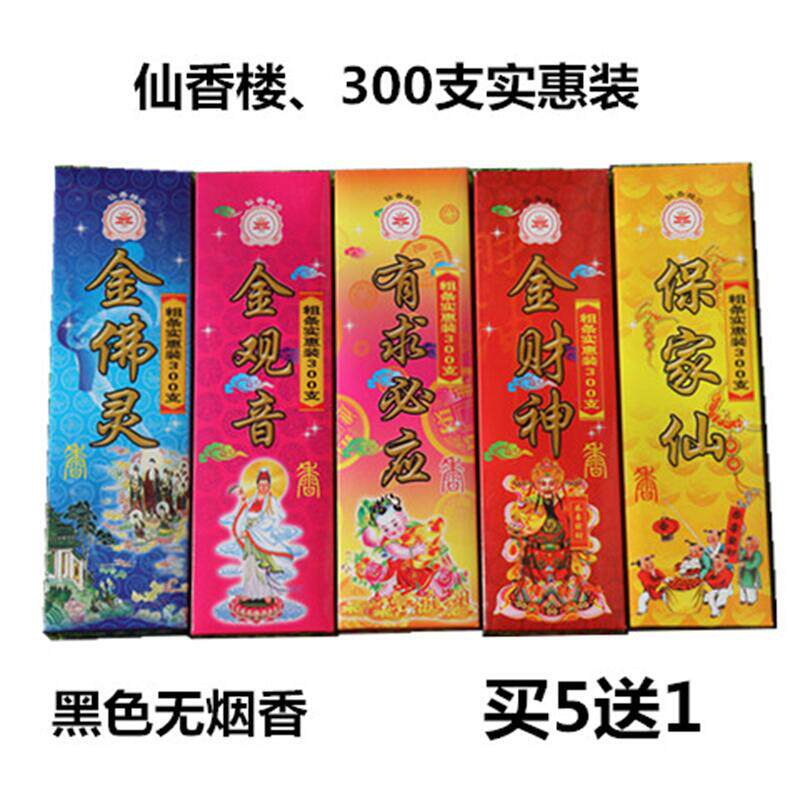 家用300支实惠天然无烟香礼佛供奉香观音香财神香仙家香室内熏香