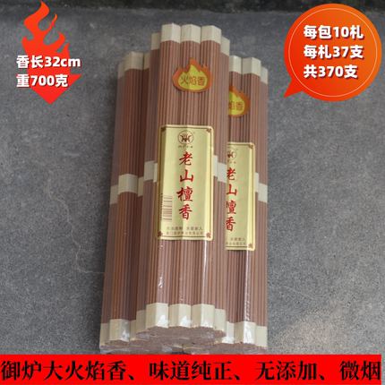御炉火焰香堂口看香火苗香纯正老山檀香整股拜神香家用微烟无添加