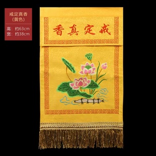 佛堂绣品界定真香布法会实木托盘幡联桌围供台布工艺品刺绣莲藕款