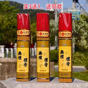 锦绣缘无烟檀香竹签香买3送1