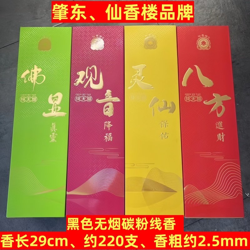 仙香楼无烟无异味黑色碳粉线香