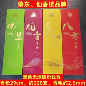 仙香楼无烟无异味黑色碳粉线香
