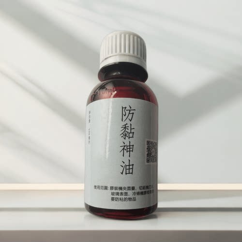 新款胶装机防粘剂胶装机防粘油防粘油防粘剂防黏剂不干胶防粘