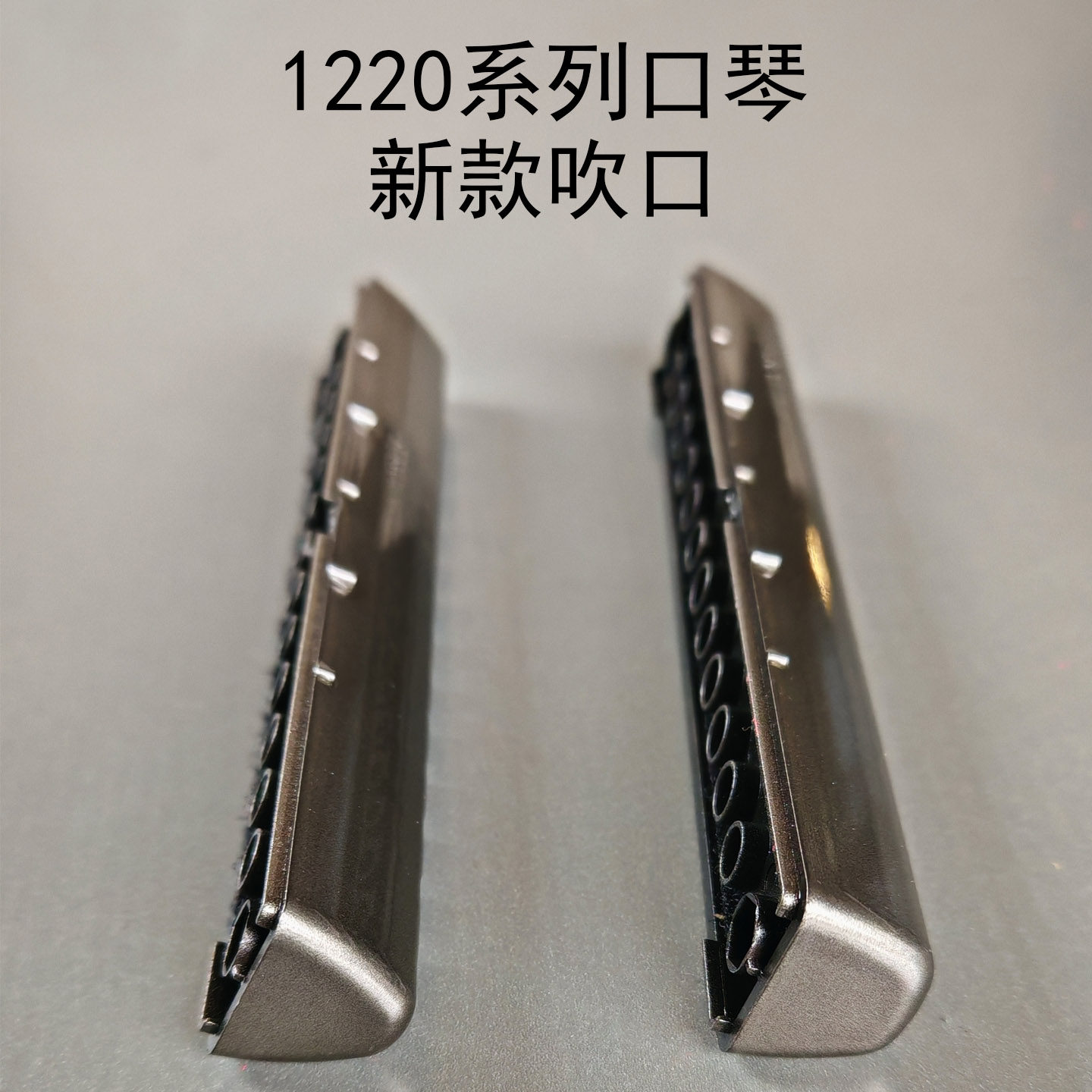 墨兹卡1220系列数码电子口琴新款小孔易吹准吹口