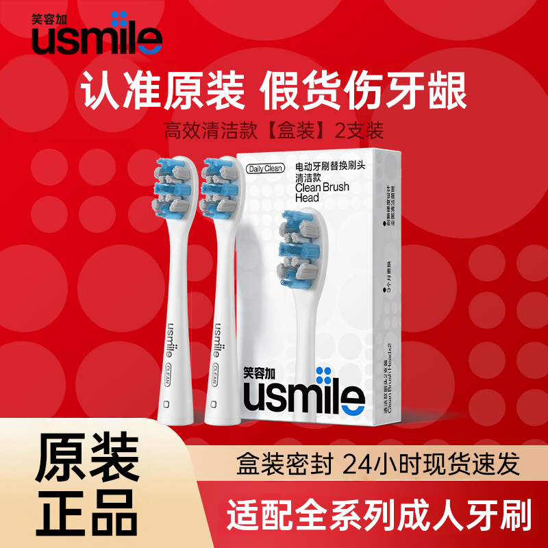 笑容加usmile电动牙刷刷头P20PRO