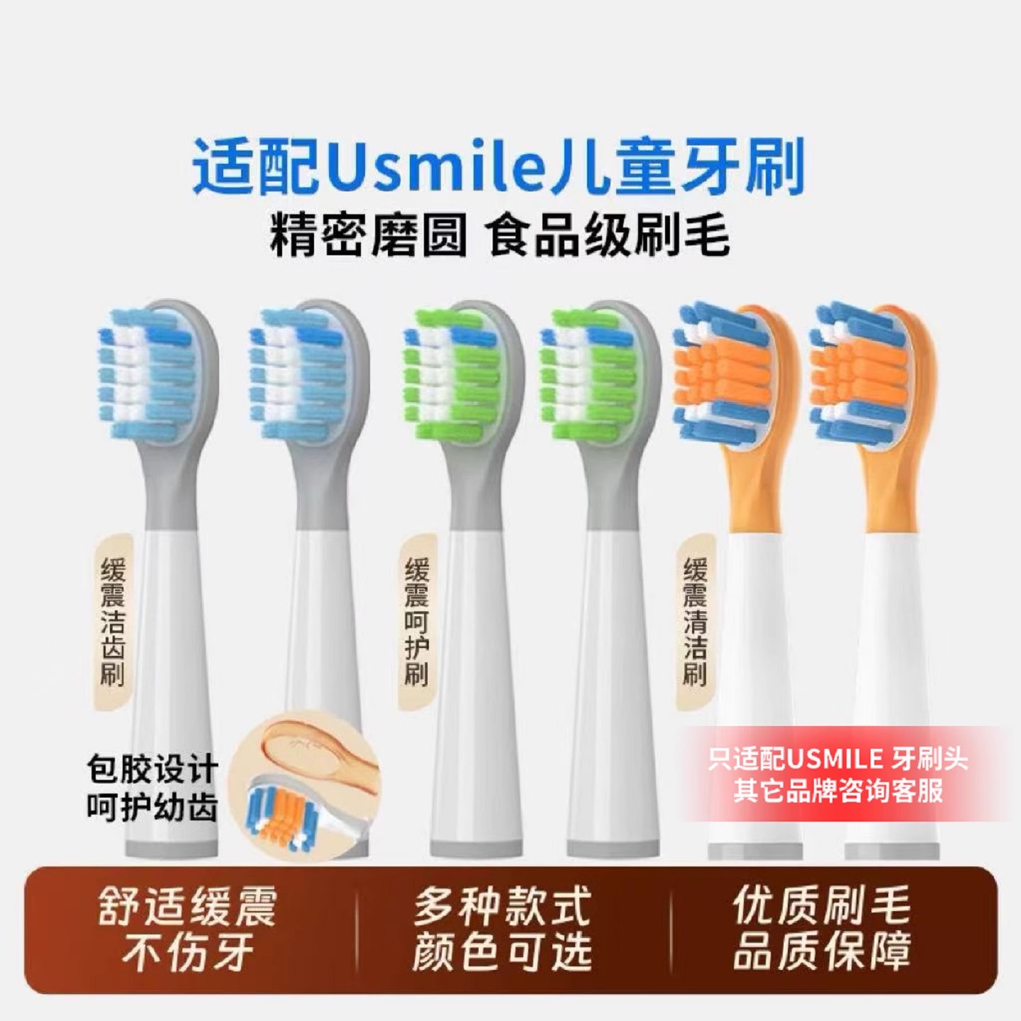 适配笑容加usmile儿童电动牙刷头