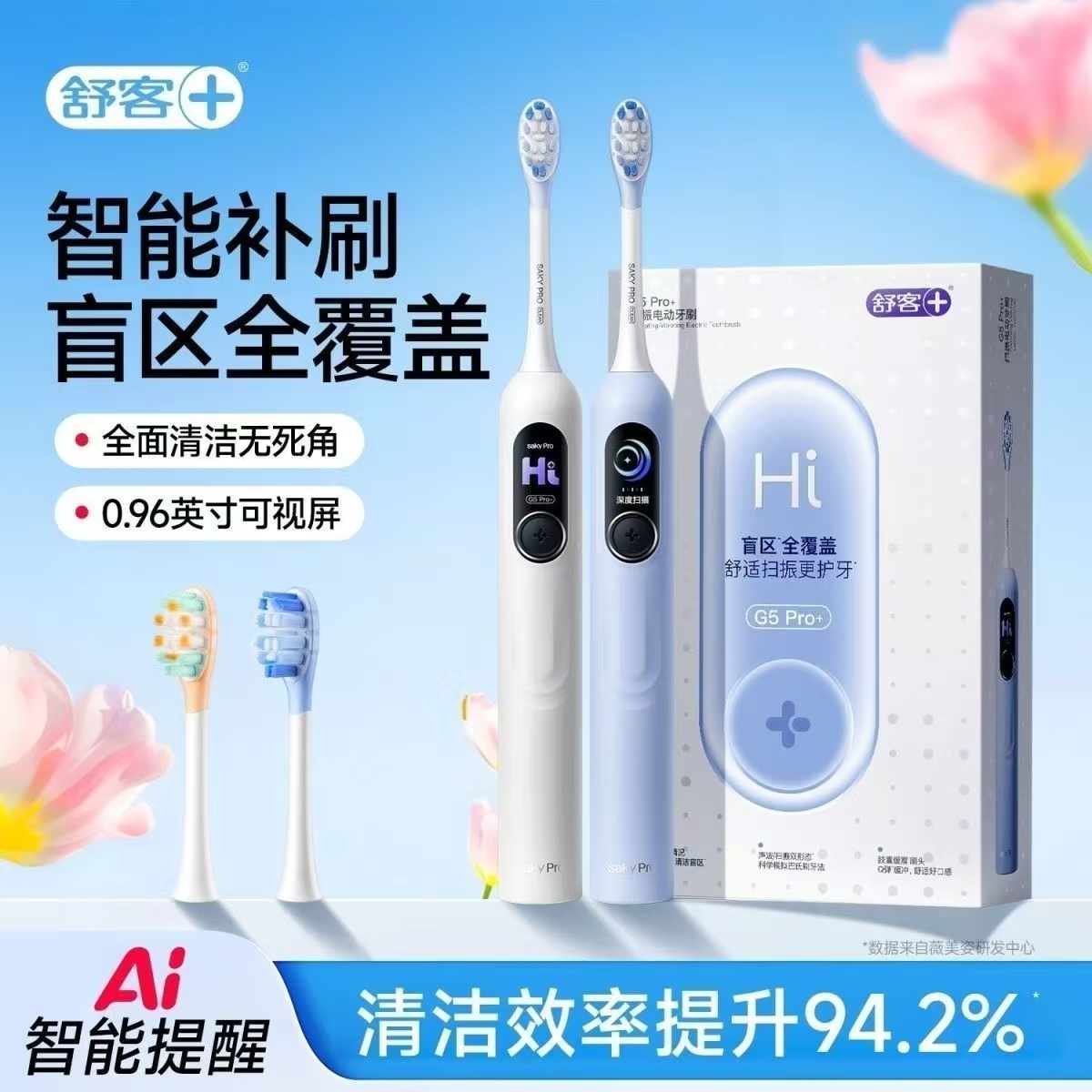 舒客电动牙刷学生成人情侣G5pro+