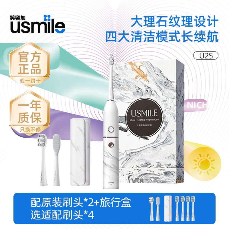 笑容加usmile电动牙刷U2S大理石