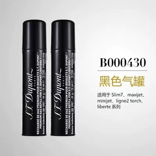 都彭朗声打火机汽体专用气体充汽瓶罐耗材燃料杜鹏配件Slim7