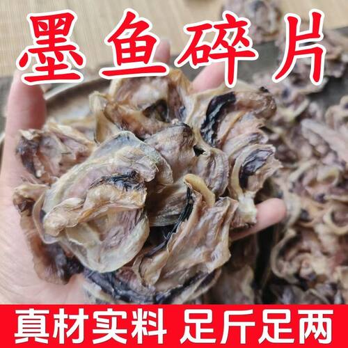 渔民新晒墨鱼碎片批发新鲜生晒碎墨鱼干碎片无骨墨鱼碎段煲汤炒菜