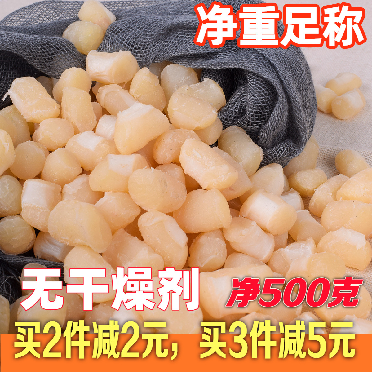 干净无沙大瑶柱干贝净重500g干货海鲜大干贝自晒元贝-封面