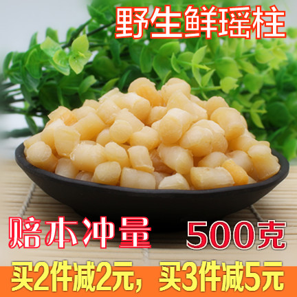 Ò°ÉúÏÊÑþÖù¸É±´500g¸É»õº£ÏÊÅú ·¢Ìؼ¶´¿ÌìÈ»´óÑþÖù¸É±´×ÔɹԪ±´