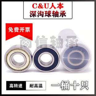 6202 6203 207 C&U高速电机轴承6200 2RZ 206 6201 205 人本 6204